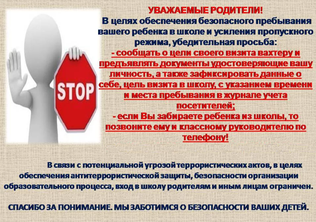 Правила посещения школы.