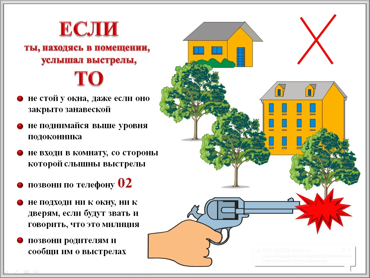 Если услышал выстрелы, что делать....