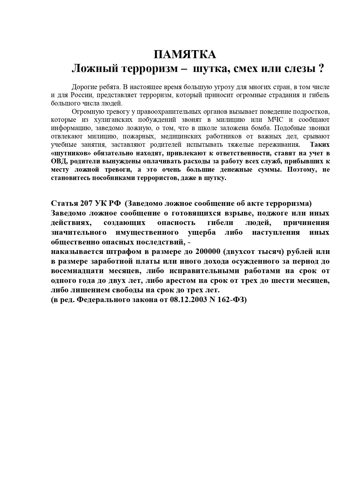Памятка для взрослых: Антитерроризм (во вложении).