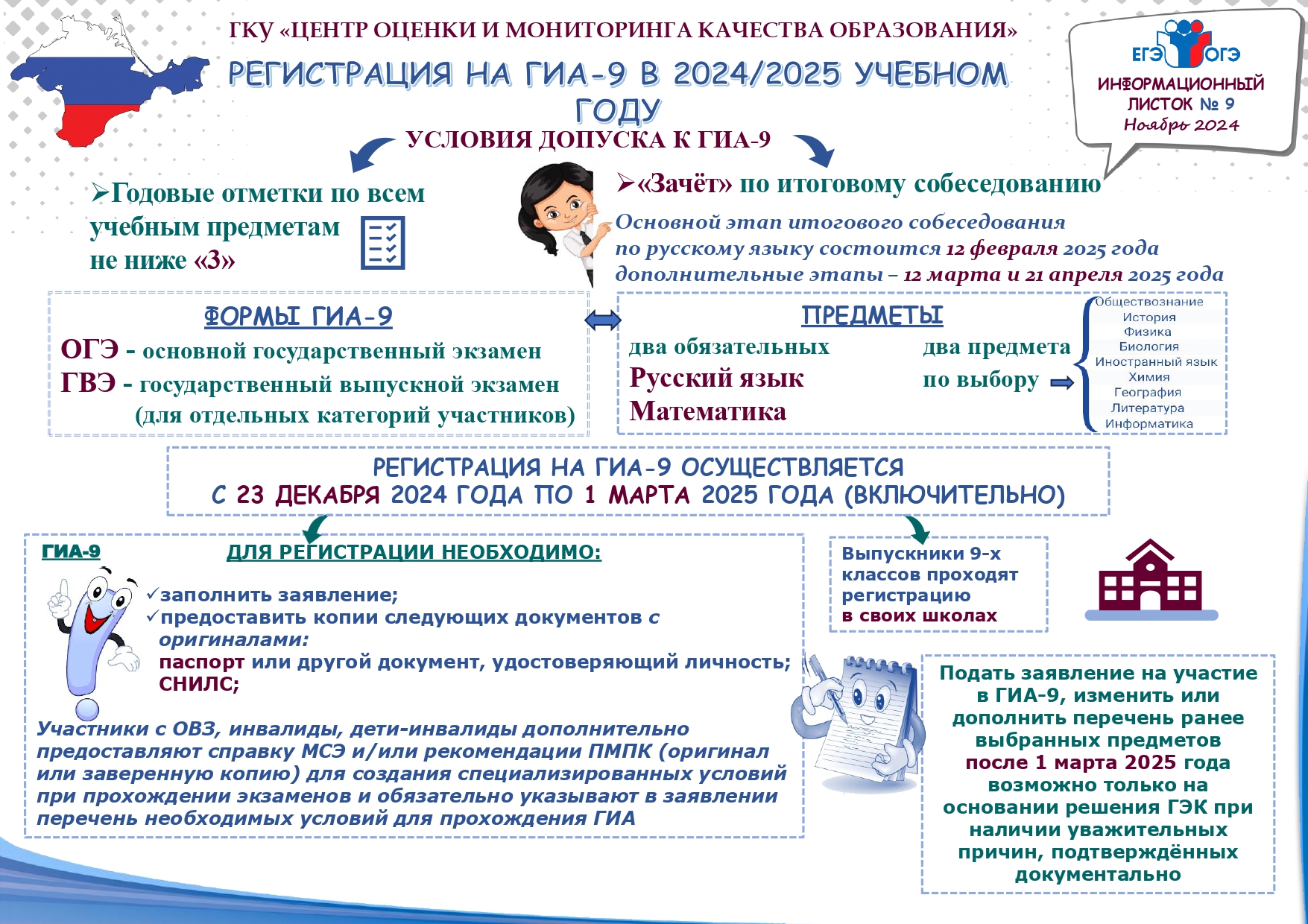 Регистрация на ГИА-9