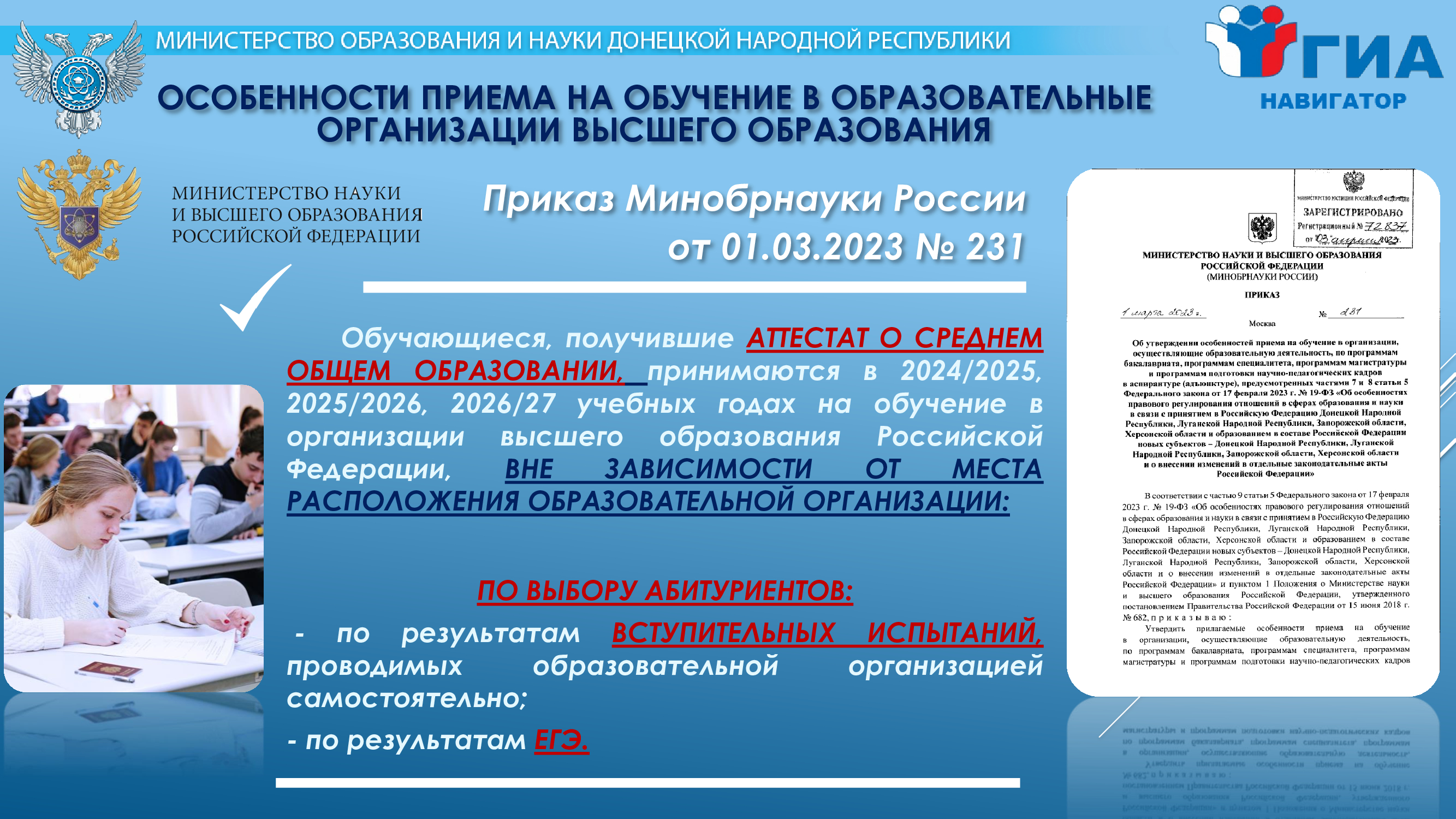 Особенности приема на обучение в образовательные организации