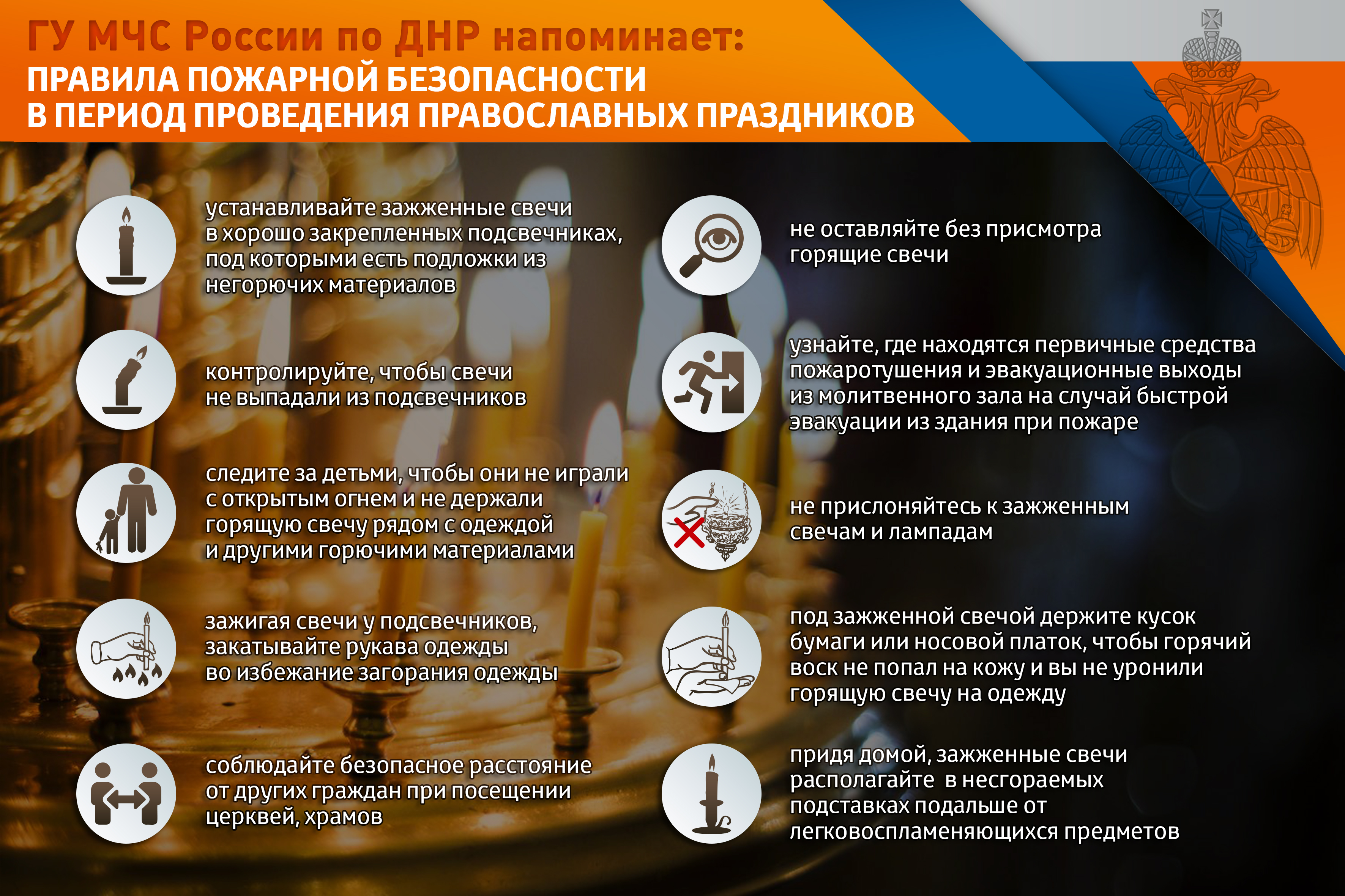 Правила пожарной безопасности в период проведения православных праздников.