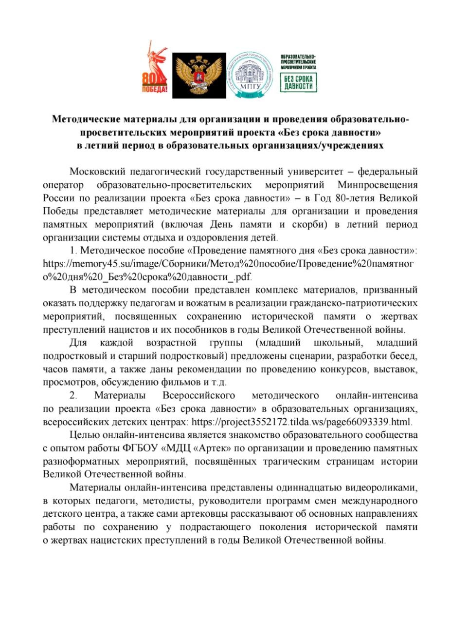 &amp;quot;Без срока давности&amp;quot;.