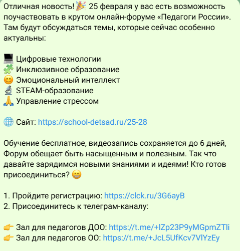 Онлайн-форум «Педагоги России».