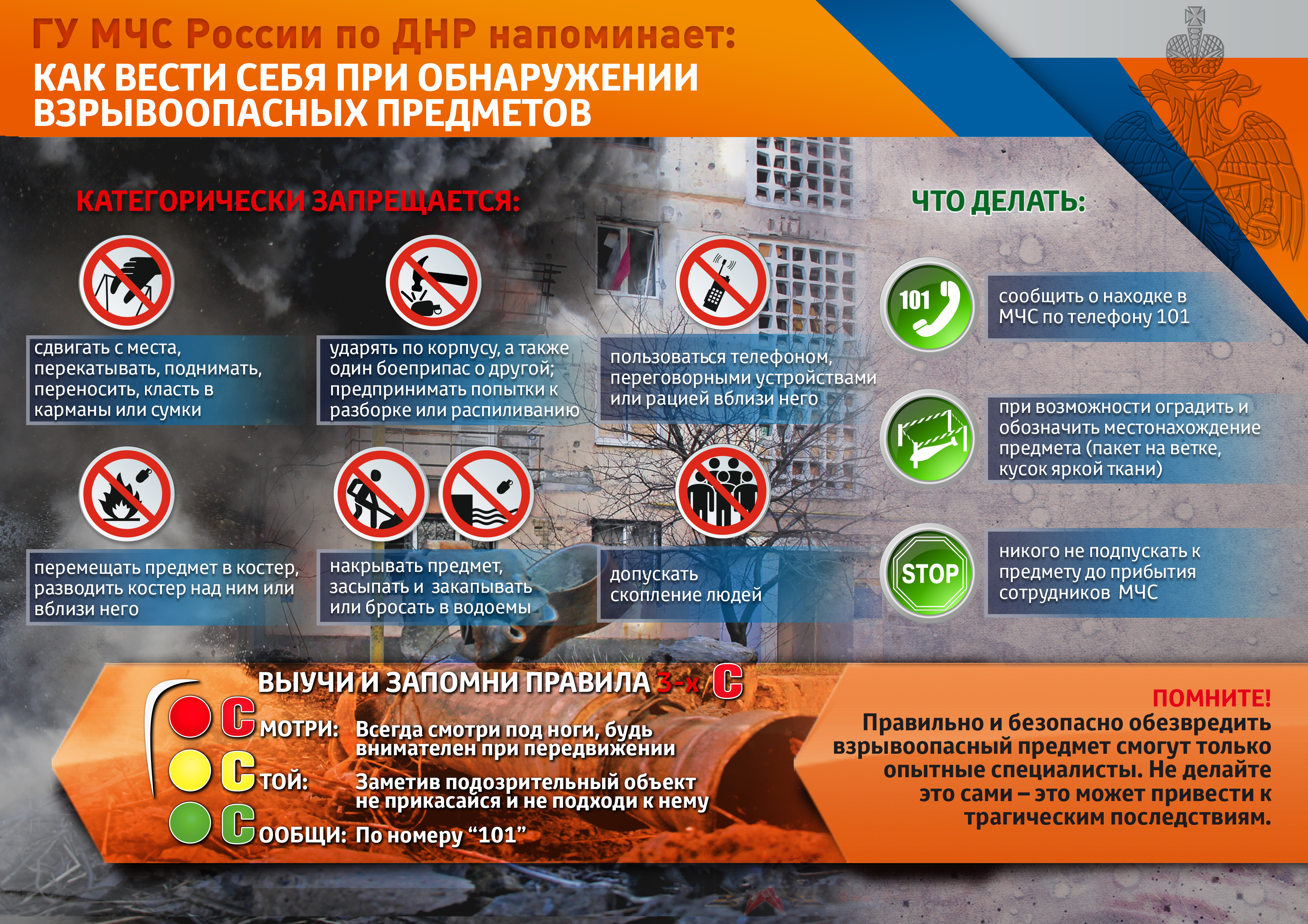 Памятка: как вести себя при обнаружении взрывоопасных предметов.