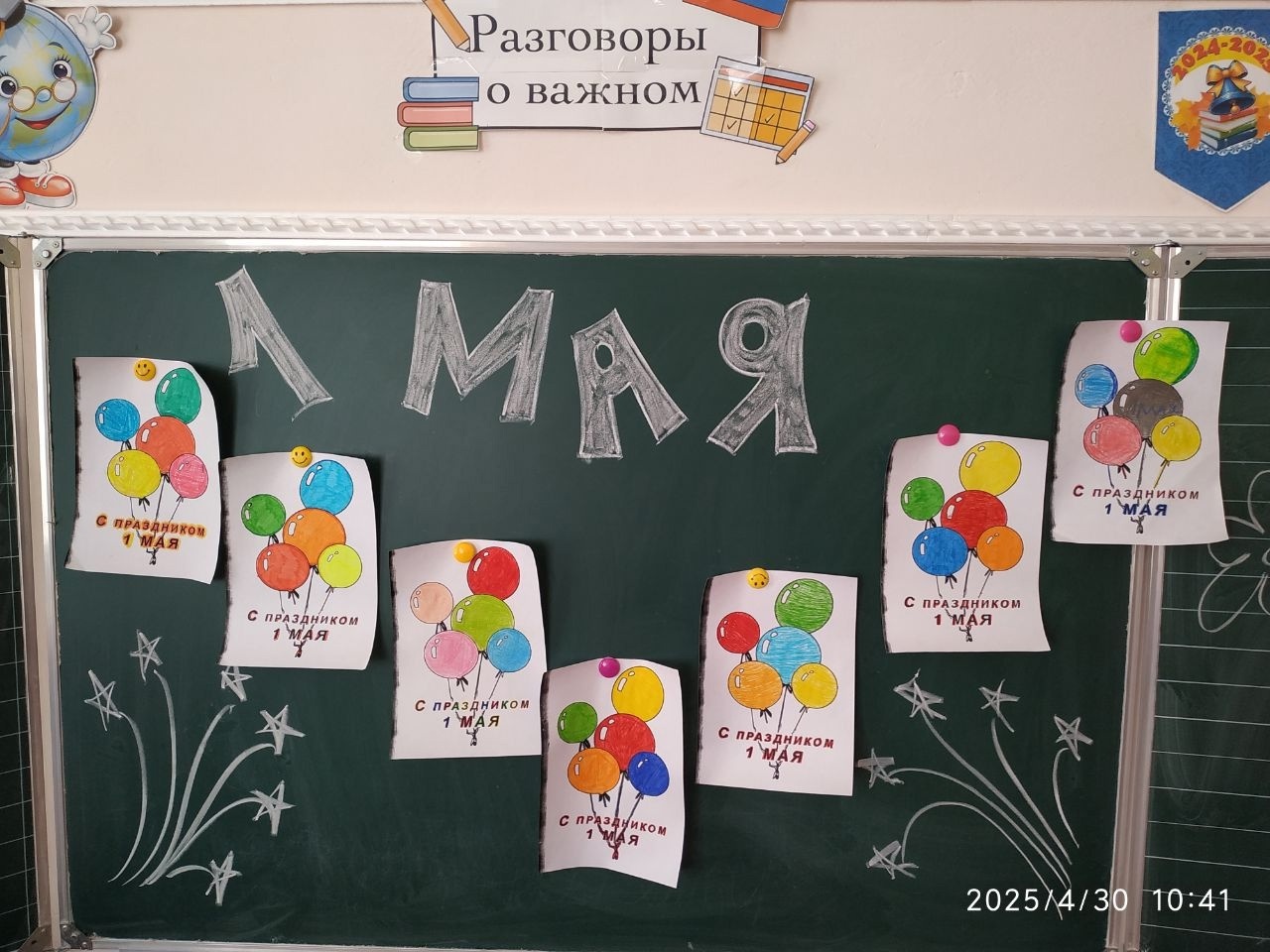 1 МАЯ.