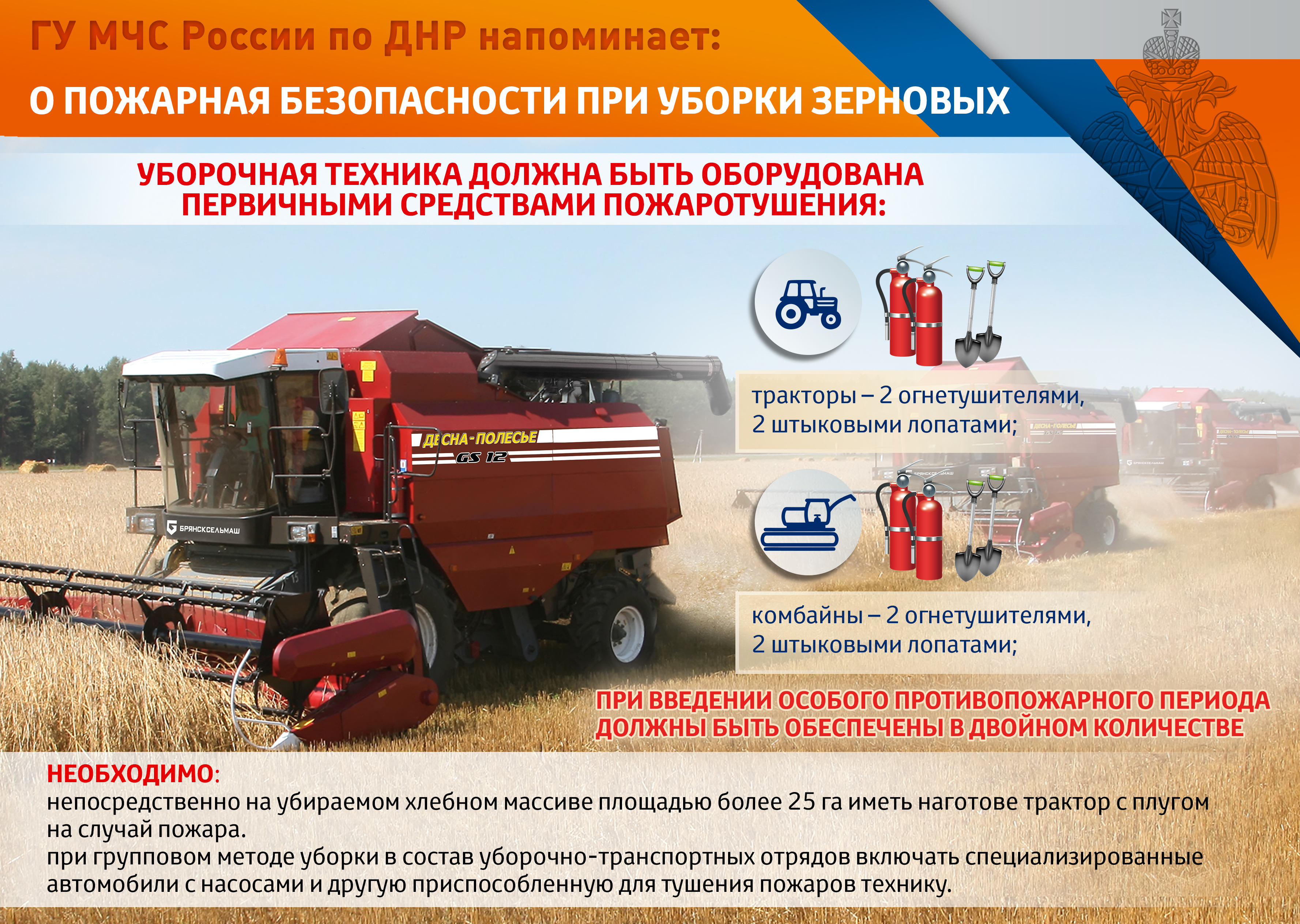Профилактика пожаров во время уборки.