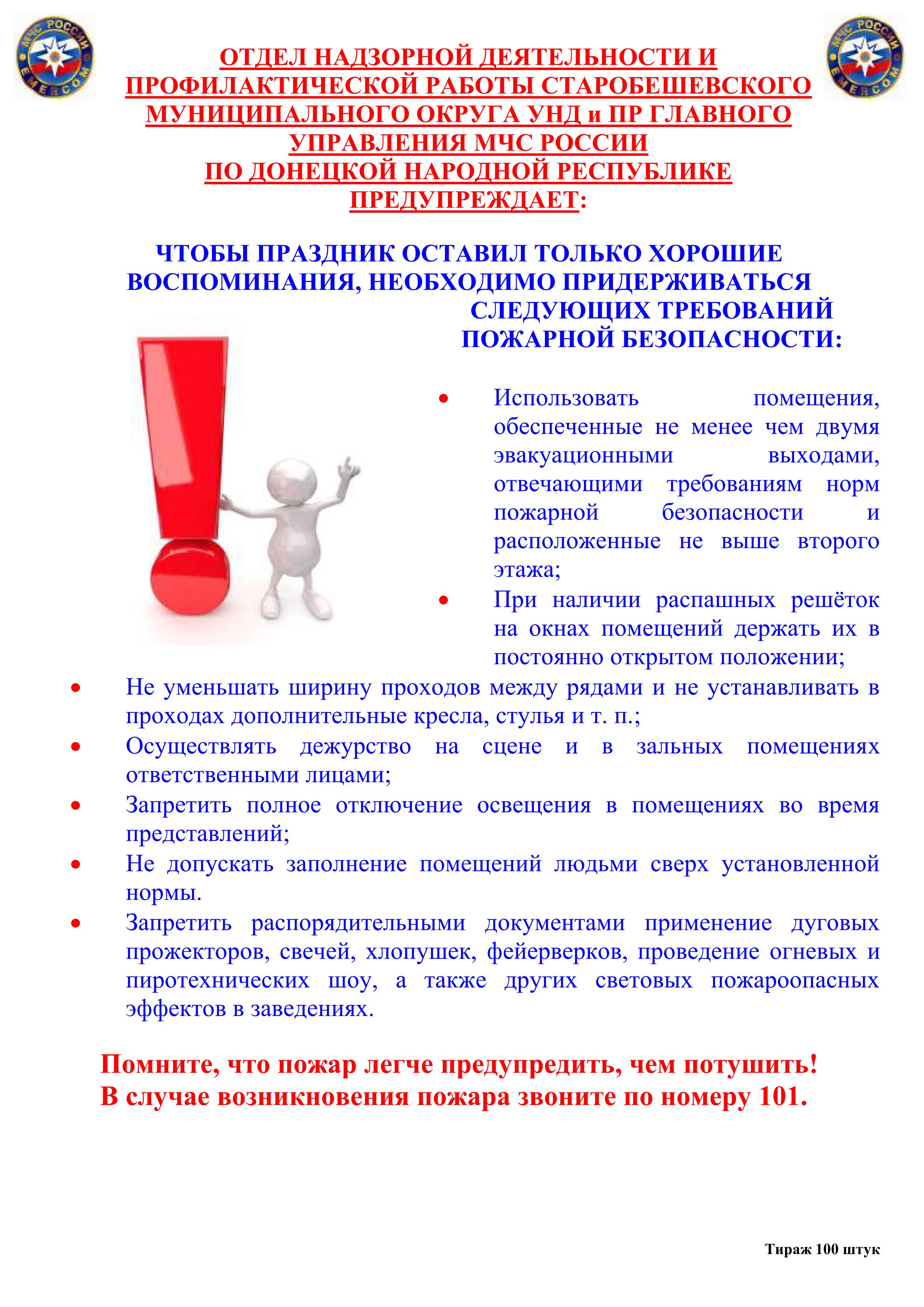 Меры безопасности при проведении выпускного вечера.