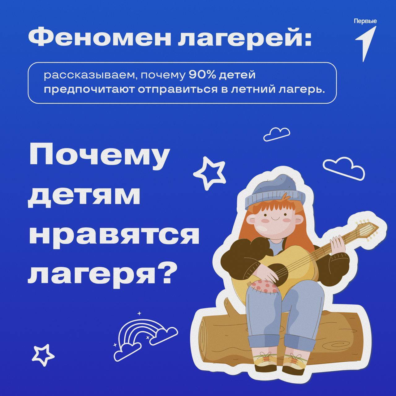 Лагерный сезон в разгаре.