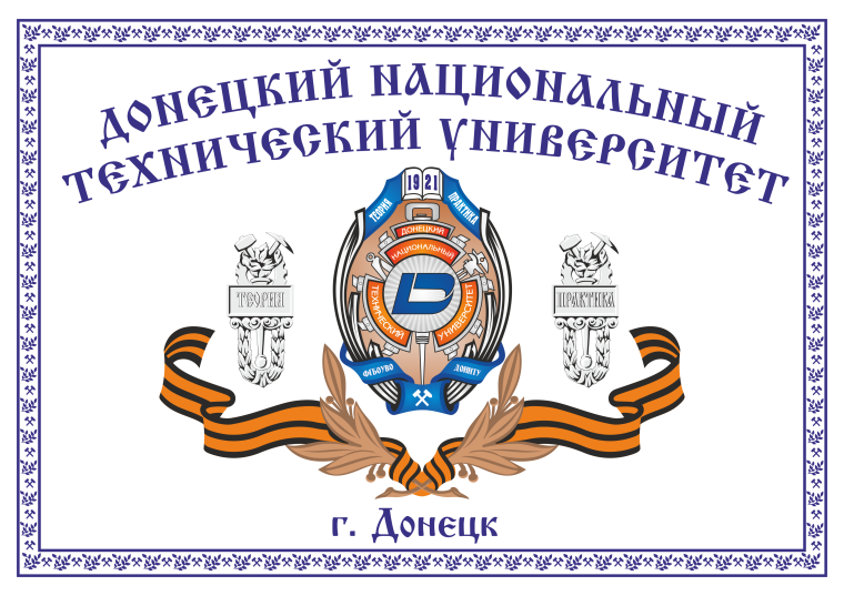 День открытых дверей ДонНТУ.