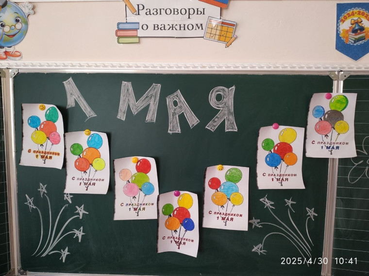 1 МАЯ.